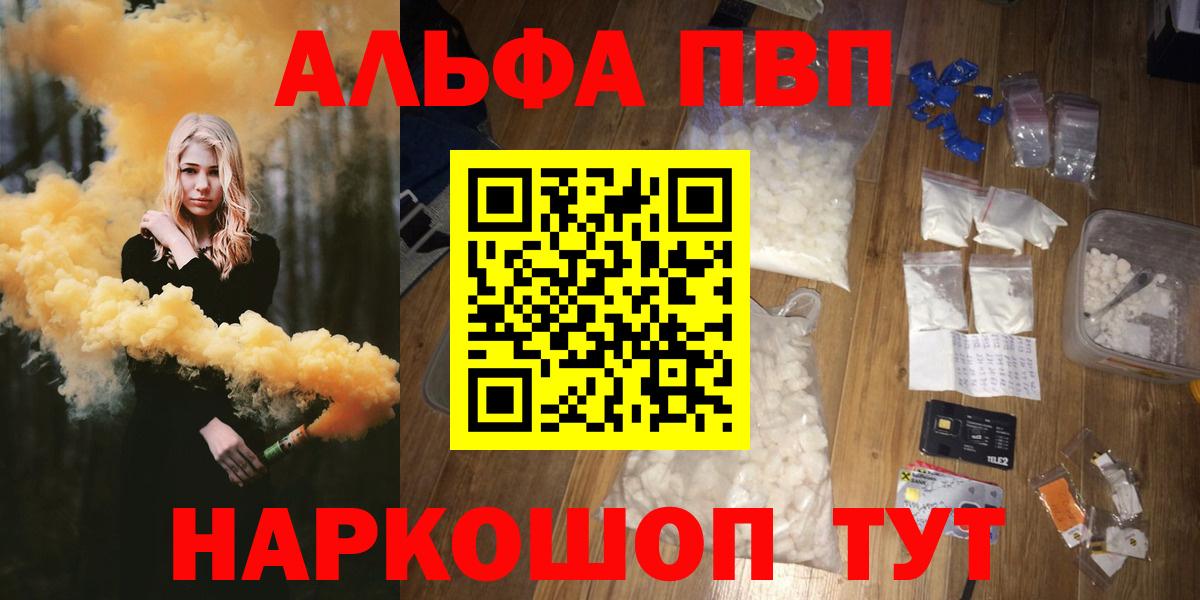 Мыски  APVP VHQ  Вход с VPN  A-PVP Соль 