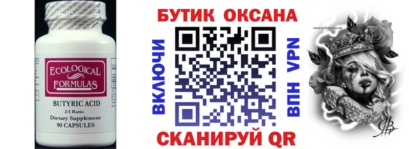 Бутират 99%  закладка  Мыски 