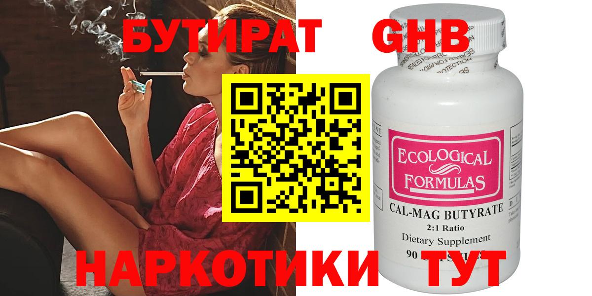 Бутират оксибутират Мыски