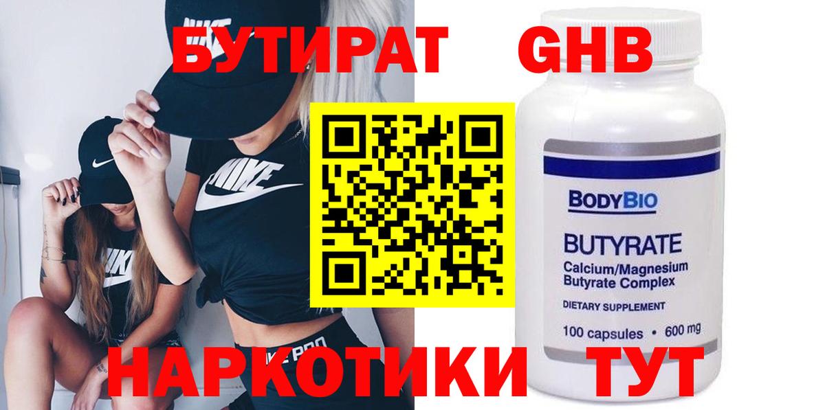 Мыски  БУТИРАТ GHB  Вход с VPN 