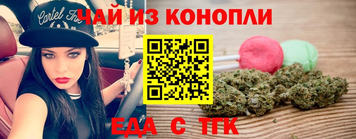 Еда ТГК конопля  Вход с VPN  Мыски 