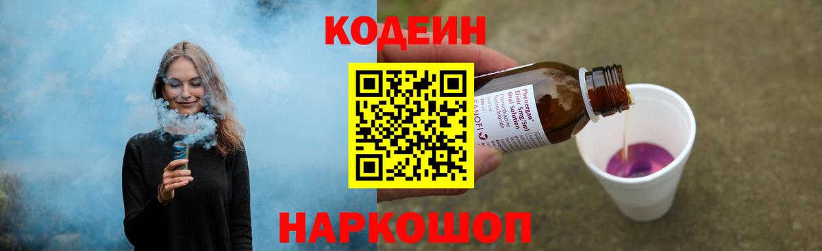 Кодеиновый сироп Lean напиток Lean (лин)  Вход с VPN  Кодеиновый сироп Lean напиток Lean (лин)  Мыски 
