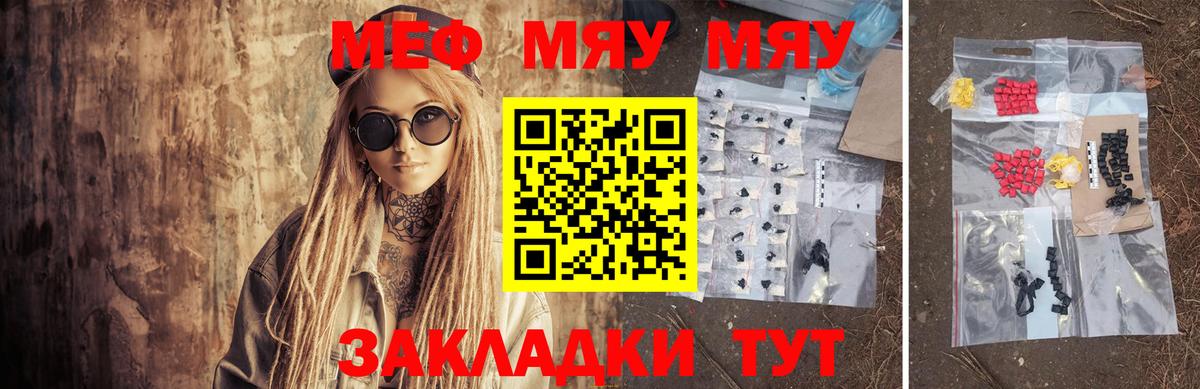 МЯУ-МЯУ мяу мяу  Вход с VPN  Мефедрон  Мыски  МЕФ мяу мяу 