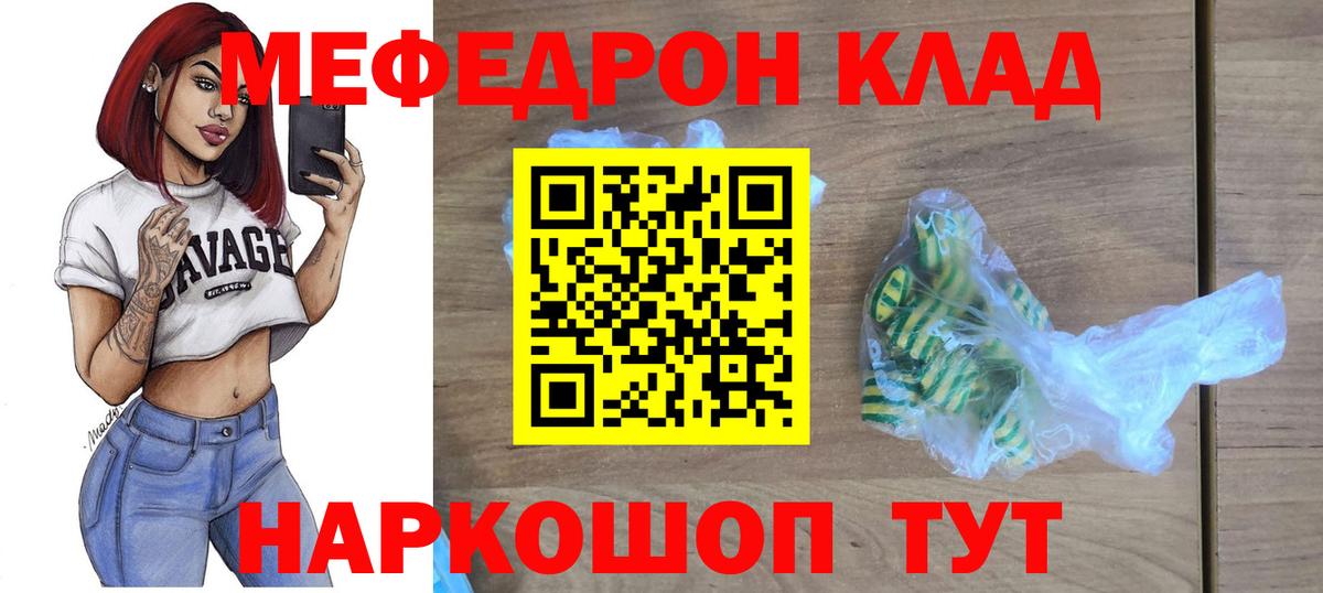 Меф Мыски